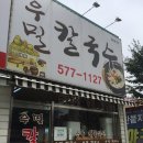 우리밀우밀칼국수 이미지