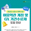화성남부국민체육센터 | 우리 동네 체육센터가 더 새로워집니다! 화성시 관내 체육센터 이용약관 개정 소식