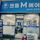 젠틀M헤어 이미지