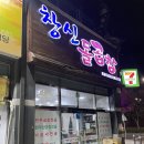 창신돌곱창 이미지