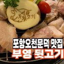 부영뒷고기 이미지