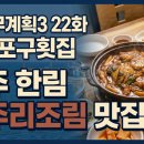 금능포구횟집
