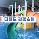 고래성 - 광주시 오포로 886-1 | 영천 더랜드관광호텔 대구근교 아이랑 갈만한곳 수영장 호캉스 내돈내산
