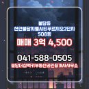 탑푸르지오부동산중개사무소 | 불당동 불당더샵럭키부동산공인중개사사무소 매물 천안불당지웰시티푸르지오2단지 508동 매매 3억 4,500