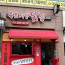 목포매일닭집