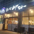 한상바다 이미지