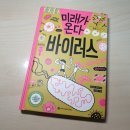 코로나19 미래가 온다 바이러스책