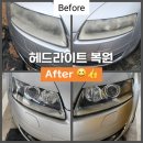 제주자동차검사소 | [ 내돈내산 ] 자동차검사 전 대비 제주 출장 헤드라이트 복원 대대대만족