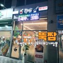 뚝짬영종점