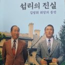 섭리의 진실 - 목차 이미지