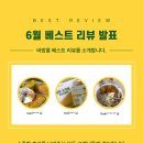 6월 바밤몰 베스트 리뷰 발표 소중한 후기를 소개합니다!