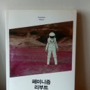 달리책방 7월 북토크_＜페미니즘 리부트＞의 저자, 손희정 문화평론가와 함께! 이미지