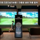 P스크린골프 이미지