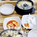 마루한콩나물국밥