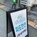 통영반다찌 | [통영 반다찌] 파도한잔 한상차림 솔직후기 🌊🍶
