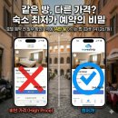 아고PC | 같은 방인데 1박에 14만 원 차이? 절대 손해 안 보는 숙소 예약 비법 7가지