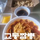 달콤짬뽕 | 수원 교동짬뽕. 세류매교점 배달 후기.