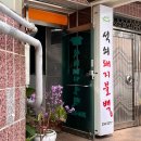 미정석쇠돼지불백 | meal # 미정 석쇠 돼지불백. (부산 사하구 당리 밥집, 한식당 추천)