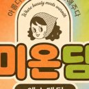 소문난떡볶이오떡
