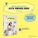 [즐거운상상]&#34;손뜨개, 처음이어도 괜찮아&#34; 서평단 모집 안내