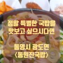 통영 해물해장국 이미지