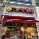 계룡 엄사점 달콤 왕가 탕후루 간식 디저트 카페