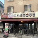 [동작] 숭실대 맛집 "상도동솥뚜껑 숭실대점" – 가성비 좋은 숙성 듀록 돼지고기 맛집!