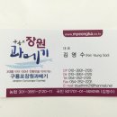 구룡포장원과메기 이미지