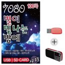 별7080 이미지