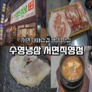 부광정육점 - 아산시 삼동로16번길 32 | 서면 얇은대패 맛집 수영냉삼 서면직영점 방문 후기