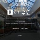 동대문구 회기동 주민센터 소강당 | 경희의료원장례식장에서 함께 했던 더추모의 3일장