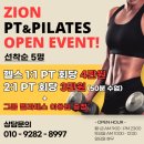 시온PT