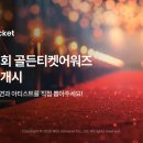 티켓