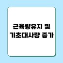 건강근력운동 이미지