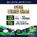 아이골프연습장(327) | [공지] [부산골프연습장] 혜택 추가! 2개월 프로모션