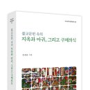 [역사산책 신간안내] 불교문헌 속의 지옥과 아귀, 그리고 구제의식 이미지