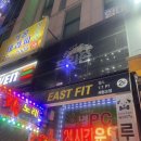 이스트핏 | 가오동 헬스장 1:1 PT수업 이스트핏 솔직 후기