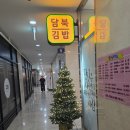 담북김밥 이미지