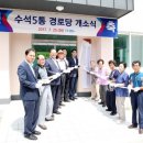 5통 경로당 이미지