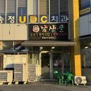 남산골 | 구미 송정동 복개천 한우 소고기 맛집 남산골 방문후기! 예약필수 주차