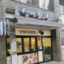 갓성비 분식집 [선비꼬마김밥] 명지국제신도시점