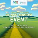 [이벤트] 우리 아이 육아 고민, 무엇이든 물어보세요! 5월 육아건강상담 이벤트 : 베지밀 with 생기한의원