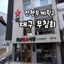 육전식당 이미지