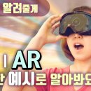 1.미래산업 VR(가상현실) 그리고 AR(증강현실)이란? 2.버넥트, 비숙련자 작업효율 향상 위한 &#39;AR 작업메뉴얼&#39; 제작 지원 이미지