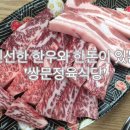 쌍문한돈한우