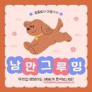 낭만그루밍 이미지