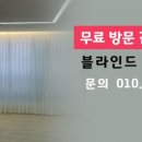 채움커튼&블라인드공장