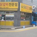 부평맛집 오점오 닭갈비 전문점 다녀온 솔직후기