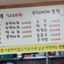 황가네 부대찌개(본점) 이미지
