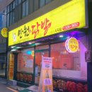 만원애닭발 이미지